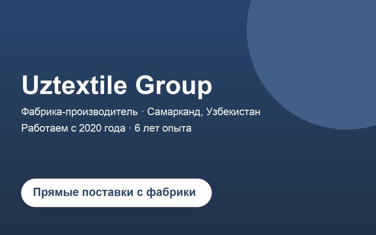 Uztextile Group: производство 3
