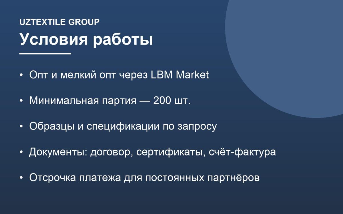 Uztextile Group: производство 6