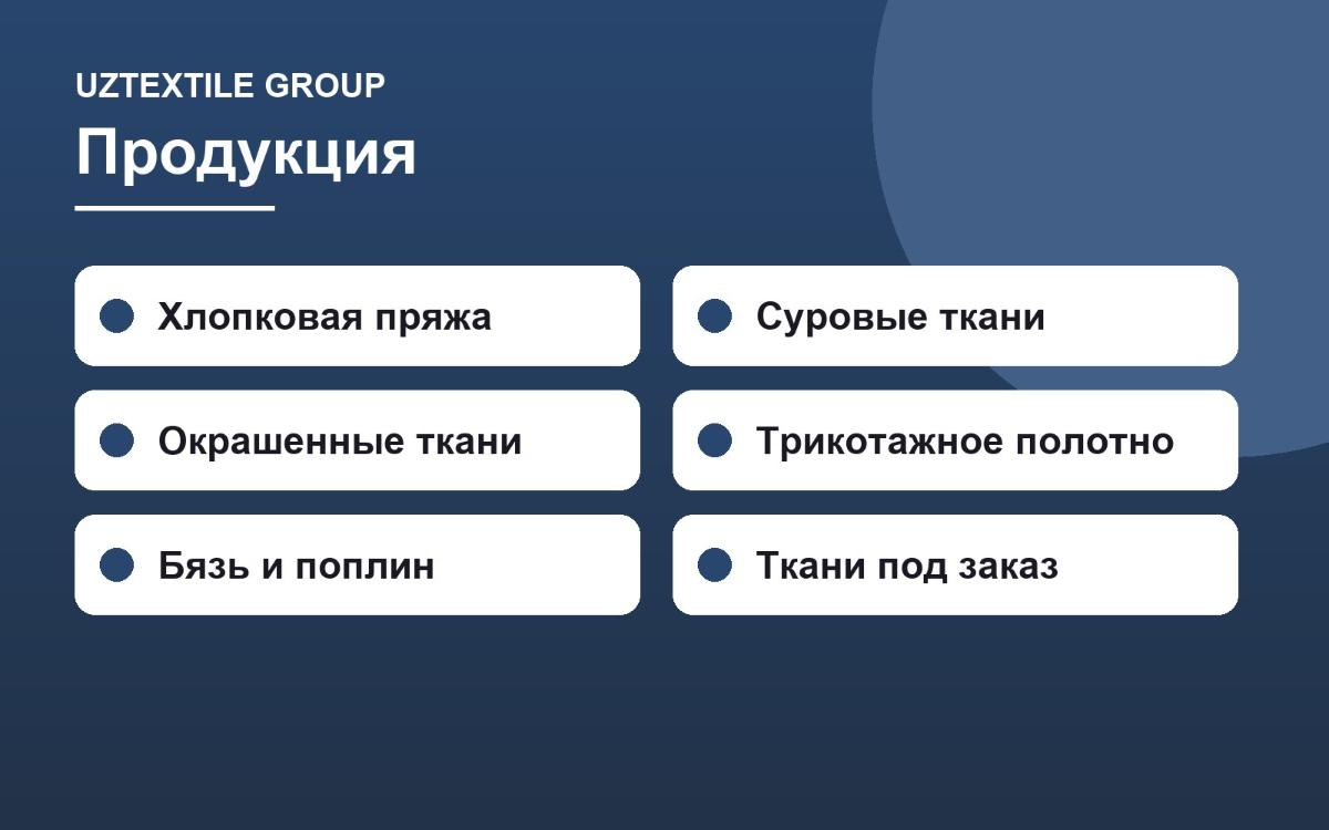Uztextile Group: производство 5